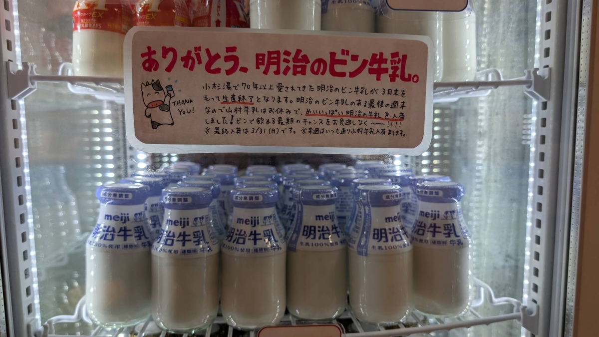 Meiji says sayonara to bottled milk, a staple of Japan's bathhouses