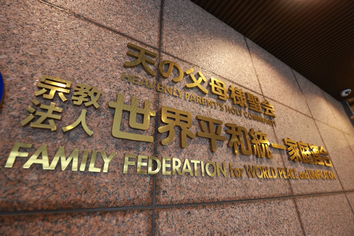 Unification Church appeals stripping of religious corporation status