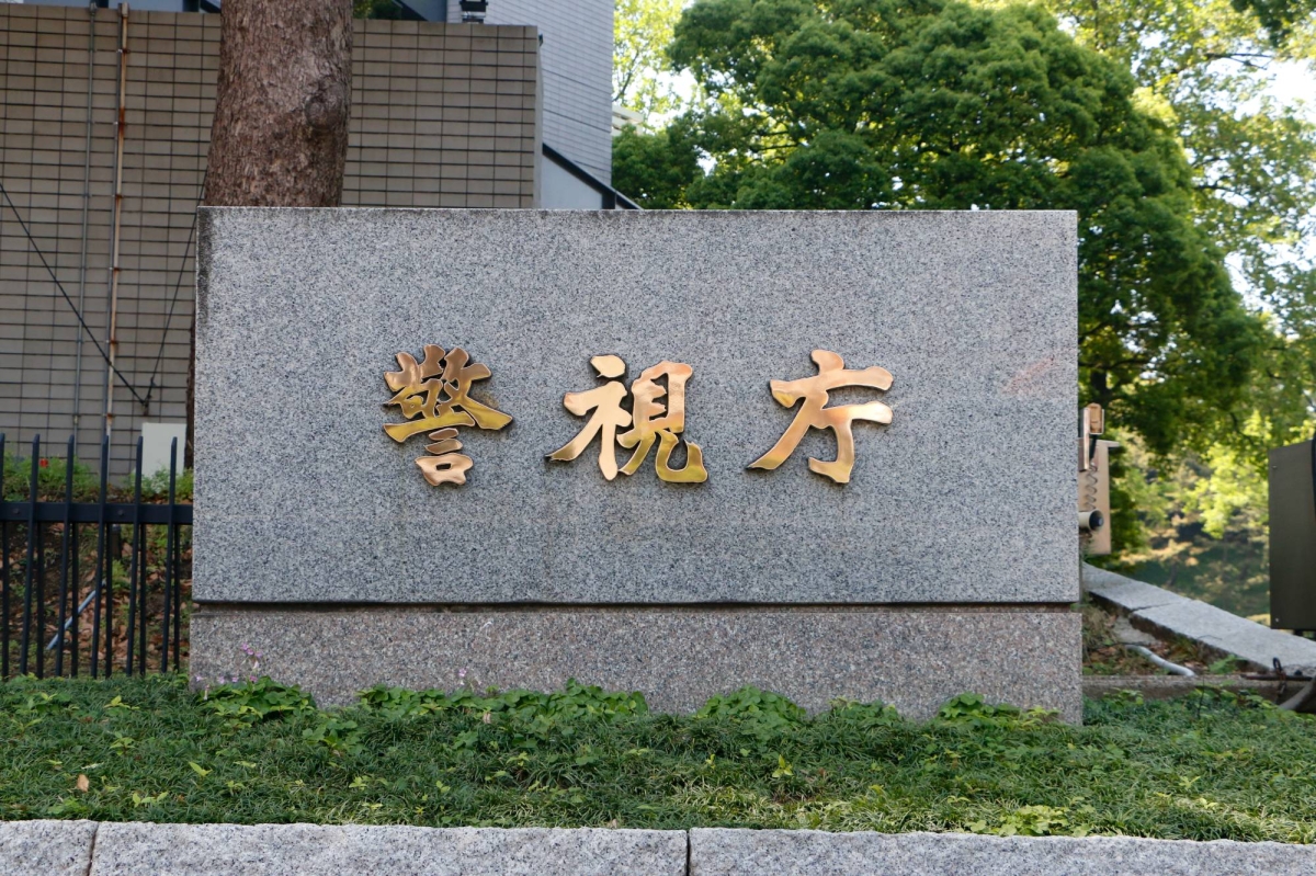 Tokyo police's undercover probe reveals 'dark' part-time job suspect