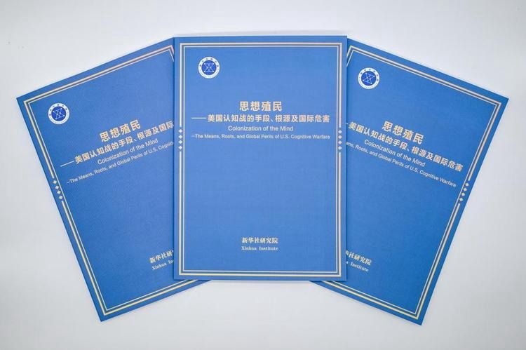 China Think Tank says US leverages AI, Media to influence global thinking