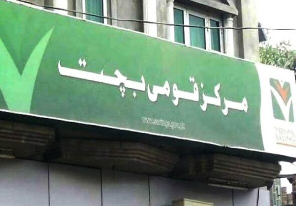 Federal Govt Cuts Profit Rates On National Savings Schemes From Jan 23