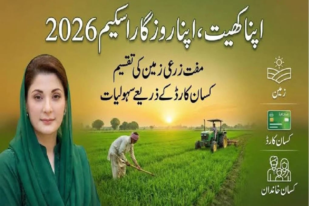 Punjab Launches Apna Khet Apna Rozgar Scheme For Farmers Application Process Deadline