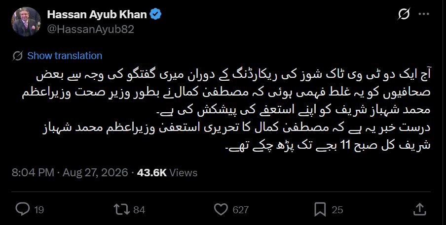 Mustafa Kamal resigned after PIMS Tragedy? Here’s what we know