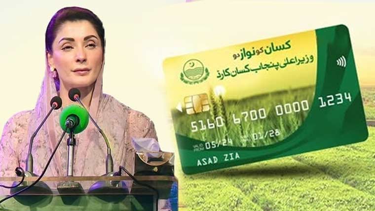 Maryam Nawaz Announces Punjabs First Apna Kissan Bank Interest Free Loans Of Up To Rs10 Million For Farmers